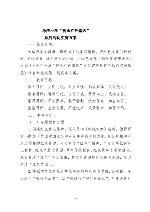 传承红色基因活动方案 2