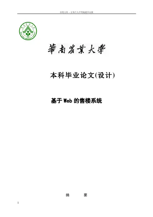 基于Web的售楼系统设计