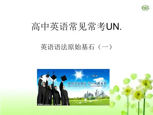 常见常考不及物动词vs不可数名词