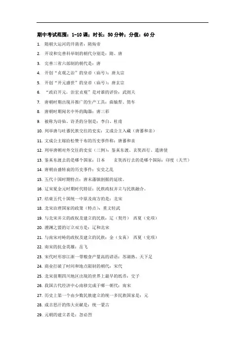历史(人教版)七年级上学期期中考试重点知识点