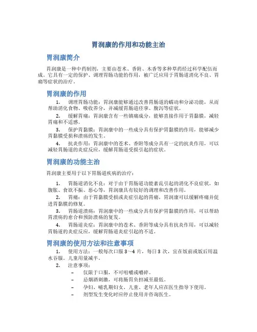 胃润康的作用和功能主治
