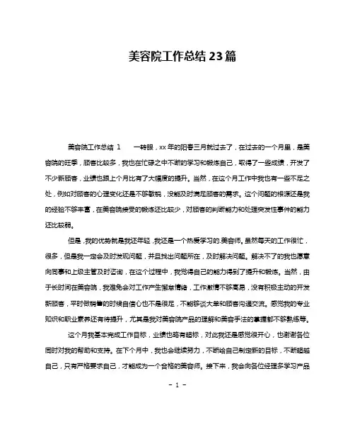 美容院工作总结23篇