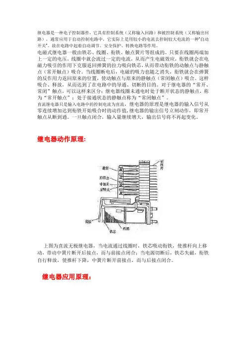 直流继电器