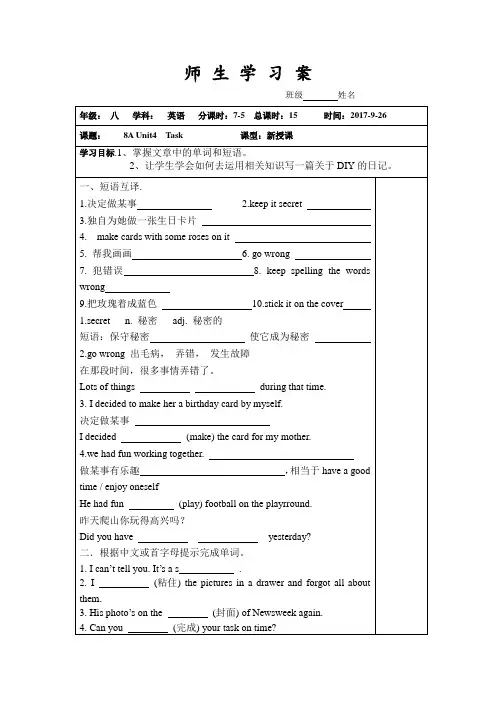 苏教版译林初中英语Unit4Task教案