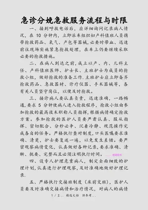 急诊分娩急救服务流程与时限(干货)