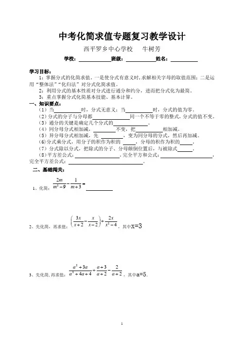 中考专题复习之分式的化简求值