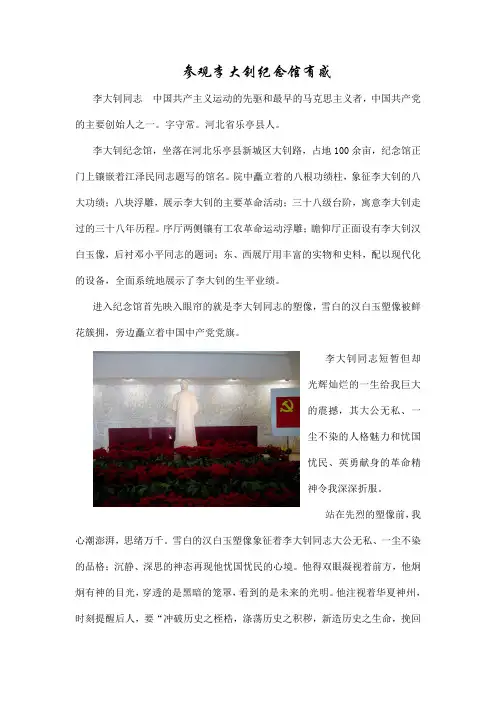 参观李大钊纪念馆有感