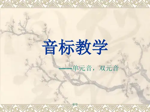 初一音标教学演示版.ppt