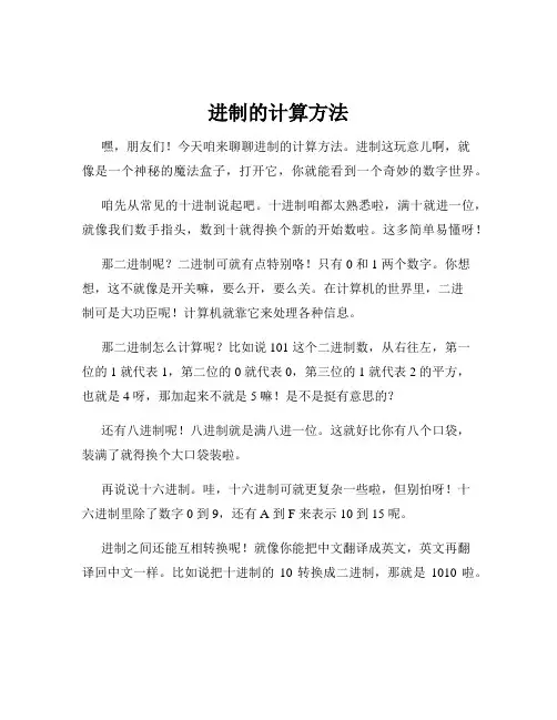 进制的计算方法