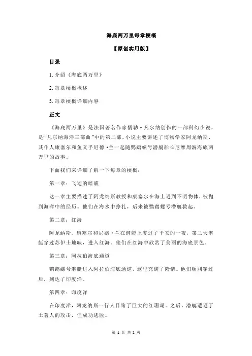 海底两万里每章梗概