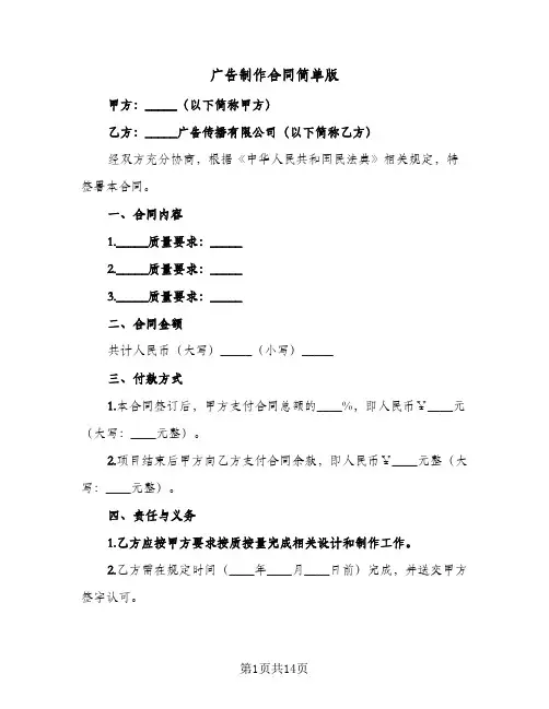 广告制作合同简单版(4篇)