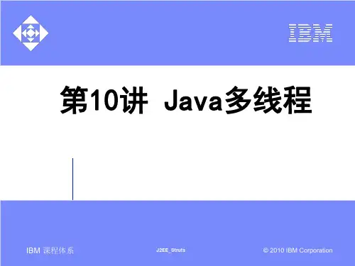 第10讲 Java多线程