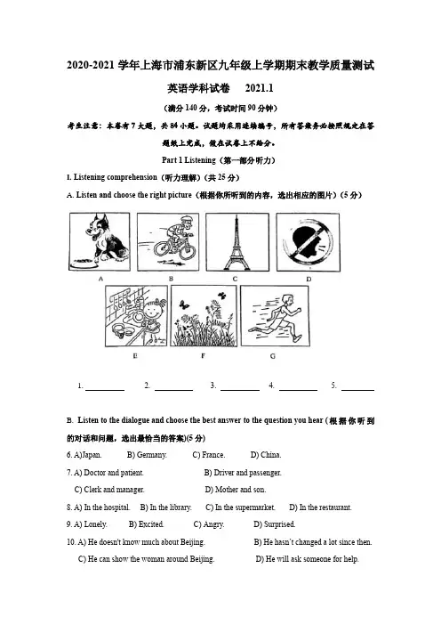 浦东2020学年初三英语一模试卷(有答案)