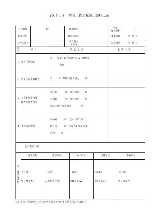 GB50300-2013新规范检验批表格Word版全套