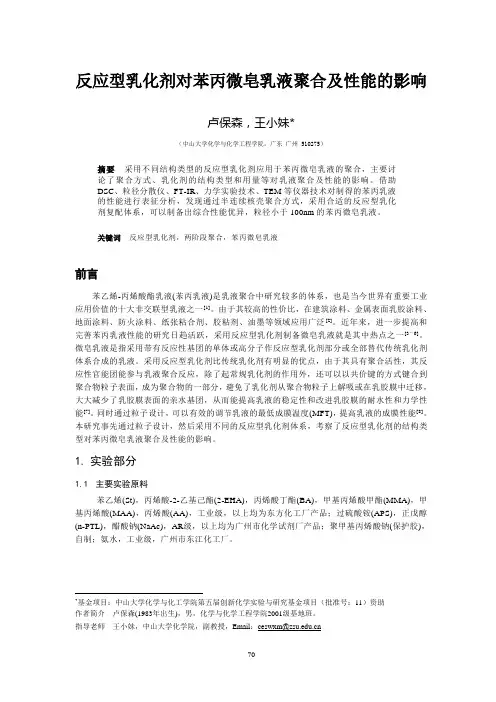 苯丙乳液
