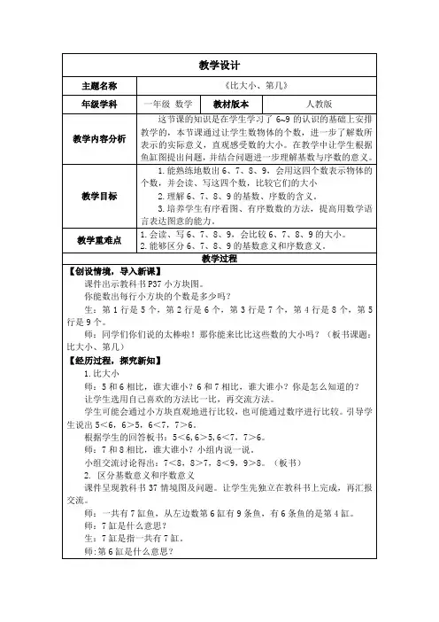 2.1.2《比大小、第几》教案