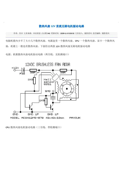 散热风扇12v直流无刷电动机驱动电路