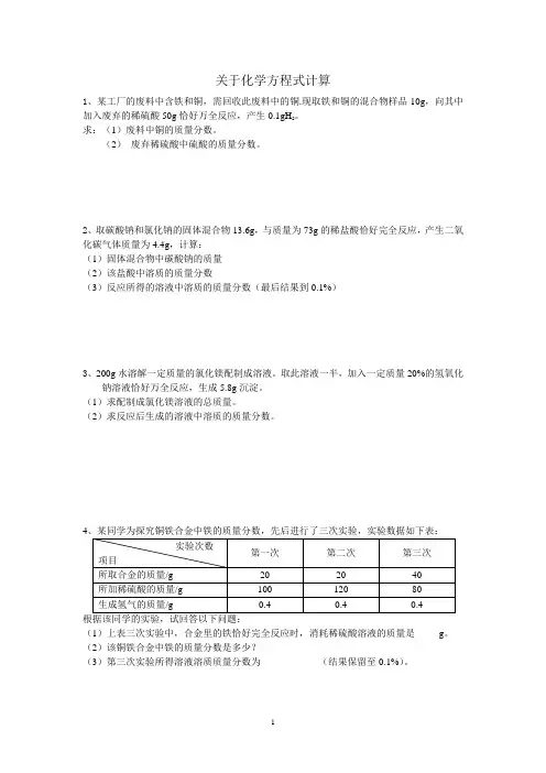 化学方程式简单计算