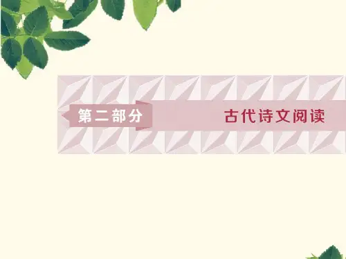 2019届高考语文(苏教版)复习资料课件：第二部分 专题一 文言文阅读 1 高考体验