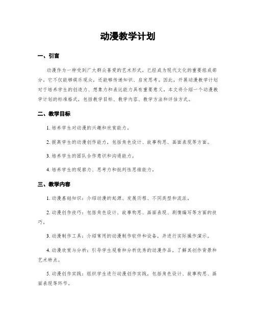 动漫教学计划