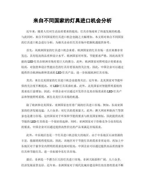 来自不同国家的灯具进口机会分析