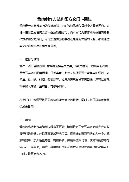 酱肉制作方法和配方窍门 -回复
