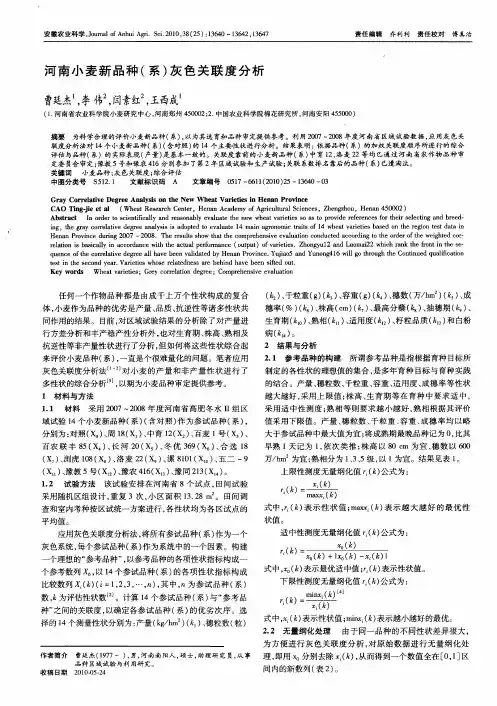 河南小麦新品种(系)灰色关联度分析