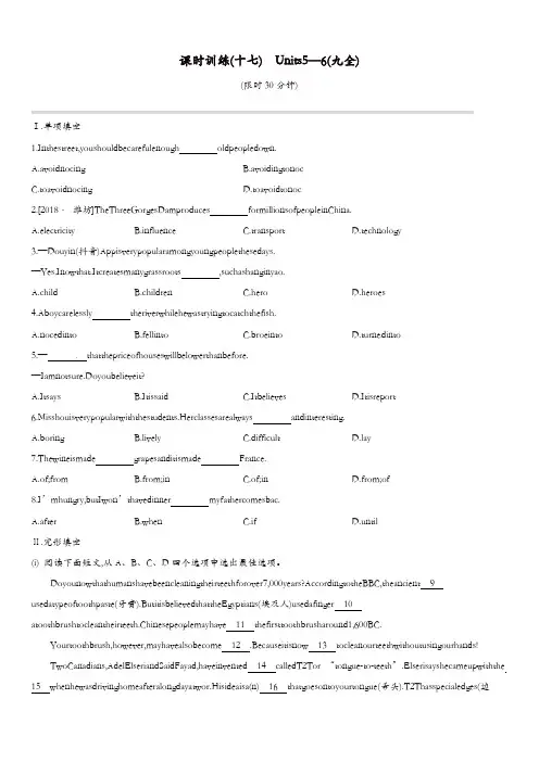 江西专版2019中考英语高分复习第一篇教材梳理篇课时训练17Units5_6九全习题