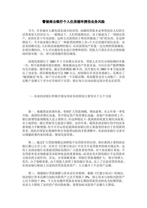 警惕商业银行个人住房循环授信业务风险
