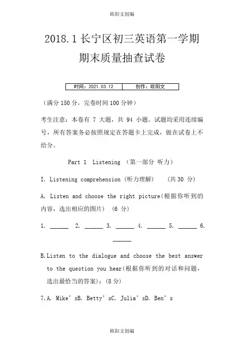 长宁区初三英语一模卷及答案之欧阳文创编