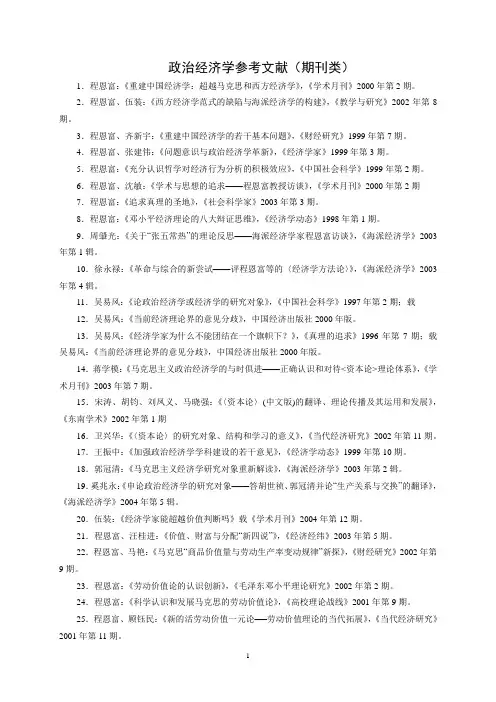 政治经济学参考文献(期刊类)