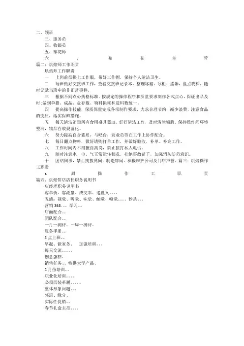 烘培岗位说明书