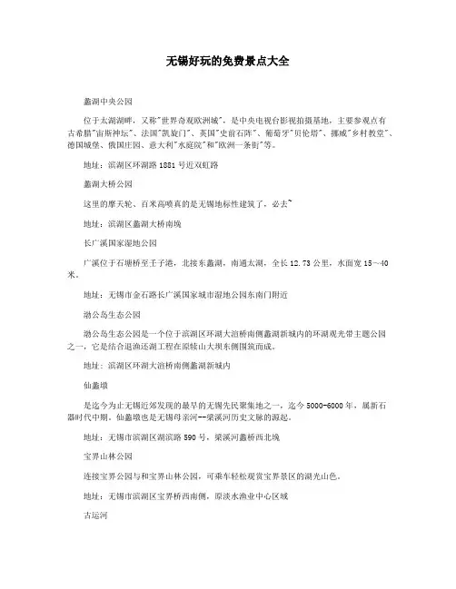 无锡好玩的免费景点大全