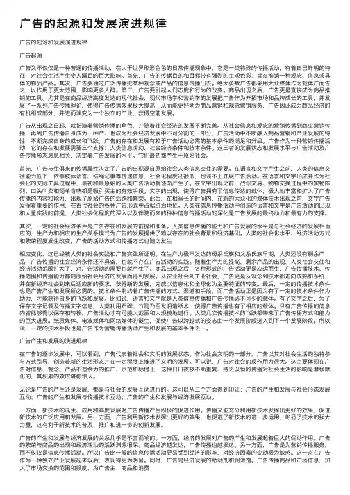 广告的起源和发展演进规律