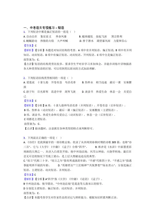 人教版中考 语文 短语专项训练及解析