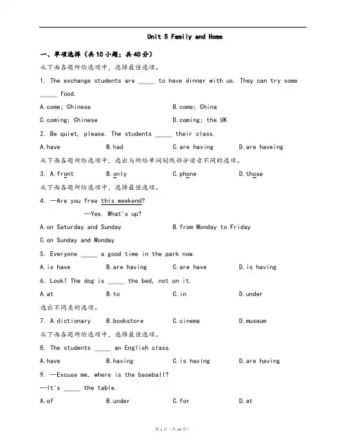 冀教版七年级英语上册单元测试卷附答案Unit 5 Family and Home