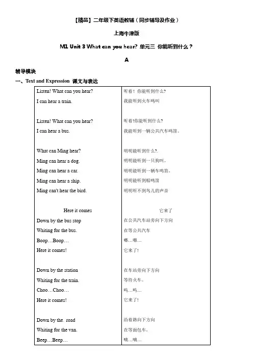二年级下册英语辅导及-M1 Unit 3 What can you hear A牛津上海版
