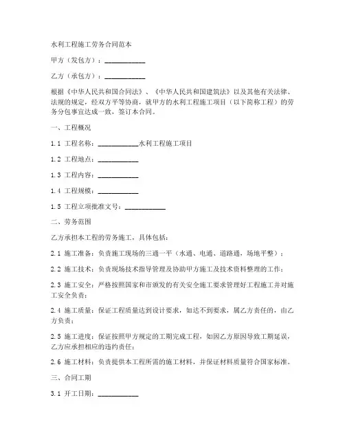 水利工程施工劳务合同范本