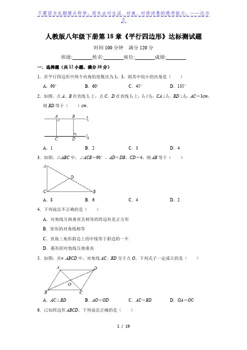 人教版八年级下册第18章《平行四边形》达标测试题