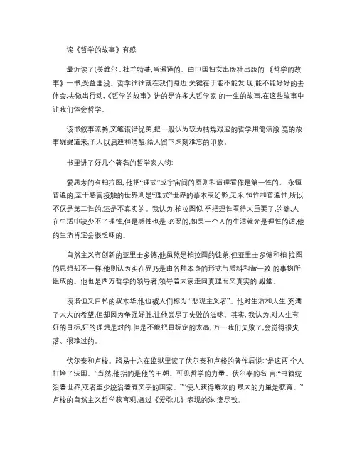 《哲学的故事》读后感