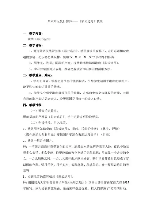 人教版初中音乐八年级下册第六单元夏日情怀