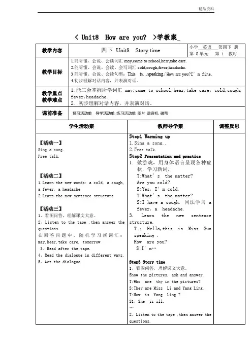 【新】牛津译林苏教版四年级英语下册Unit8 How are you全单元教案.doc