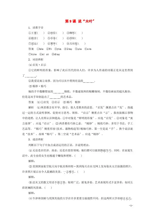 2022高中语文第三单元第9课说“木叶”课时优案1含解析新人教版必修5202222161124