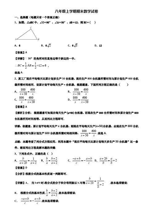 【精选3份合集】2019-2020年遂宁市八年级上学期期末达标检测数学试题