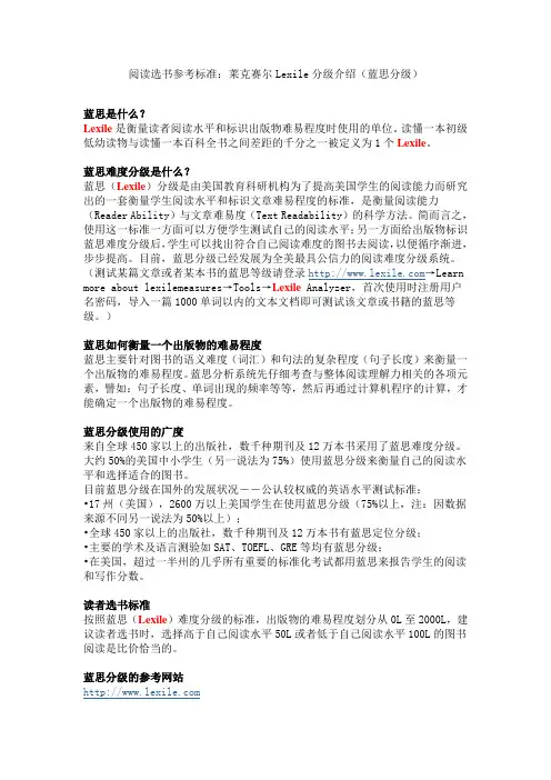 莱克赛尔Lexile分级介绍