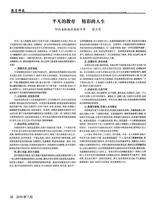 平凡的教育 精彩的人生