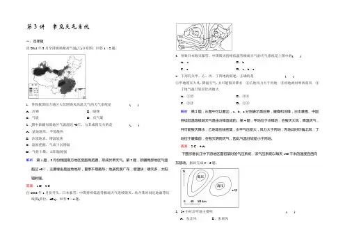 2021届高考地理(人教版)一轮复习配套题库：必修一第二章 第3讲 常见天气系统 Word版含解析