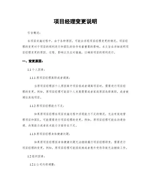 项目经理变更说明