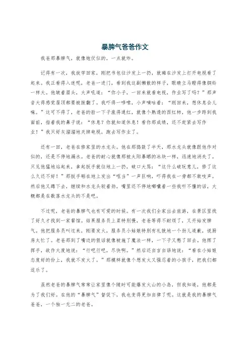 暴脾气爸爸作文