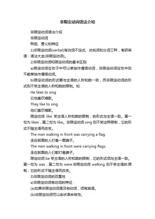非限定动词语法介绍